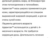 Мазь адвантан