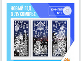 Украшение окон к НГ