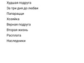 Драмы/мелодрамы