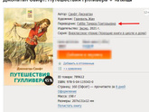 Т. Габбе - Путешествия Гулливера - хороший перевод?