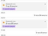 Сон ребёнка