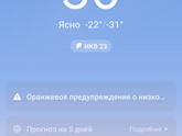 Погода.