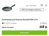 Посоветуйте блинную сковороду Последнюю