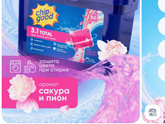 Гель для стирки или капсулы