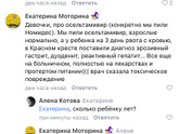 Осельтамивир детям