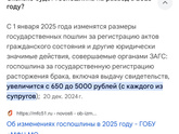 Развод и госпошлина с 01 января 2025 года
