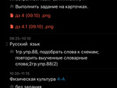 Можете скинуть расписание уроков