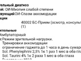 Ребенку поставили близорукость (
