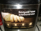 Тестомешалка.