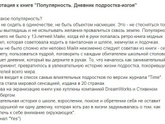 Популярность - Майя Ван Вейдженен - кто читал?