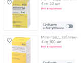 Метипред пропал в