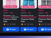 Обувь на осень малышам