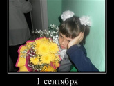 Делитесь курьезами с 1 сентября)))