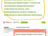 Пятёрочка не выручает....