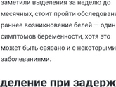 До месячных 3 дня