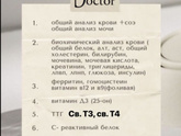 Какие анализы сдать?