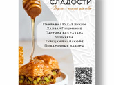 Листовки.