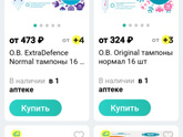 Девочки, кто пользуется тампонами?