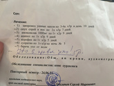 Острый гнойный отит, прописали