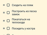 Планы на лето☀️