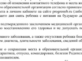 Не сняли с питания в детском саду
