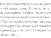 Нам 25 недель🙏