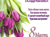 От всего сердца поздравляю
