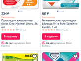 Съездила вчера в Ашан
