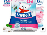 Посоветуйте детский стиральный порошок.