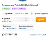 Ручной отпариватель