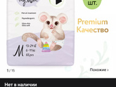 Какие памперсы можете посоветовать?