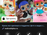 Куклы Lol