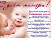 День мамы Беларусь