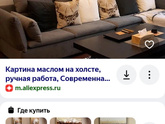 Картина над диваном)