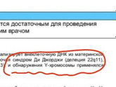 Пришел результат Нипт , помогите расшифровать