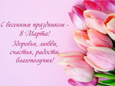 С праздником, девчата!
