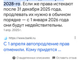 Права заканчивается срок...
