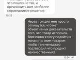 Испорченный товар из доставки