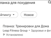 Планка.