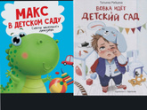 садиковские темы