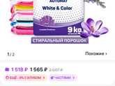 Стиральный порошок