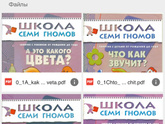 Школа 7 гномов