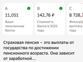 А у вас сколько пенсия?