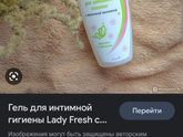 Какие средства для интимной