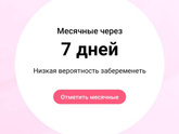 Боюсь очередного пролета