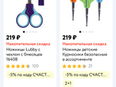 Детские ножницы
