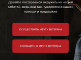Мечта ветерана