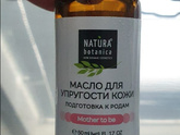 Масло для подготовки к
