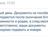 Пособие по уходу за ребёнком до 1,5 лет. Сроки начисления