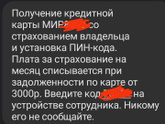 Новый развод от Сбербанка